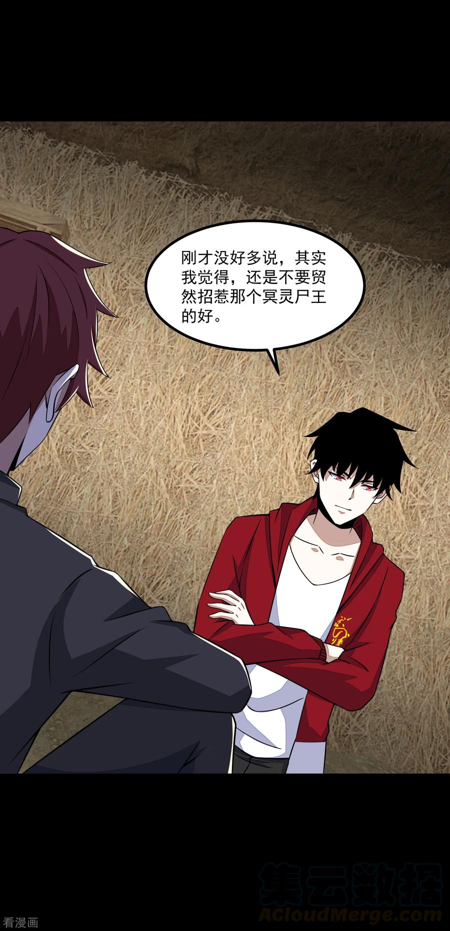 末世为王125话 故人相逢