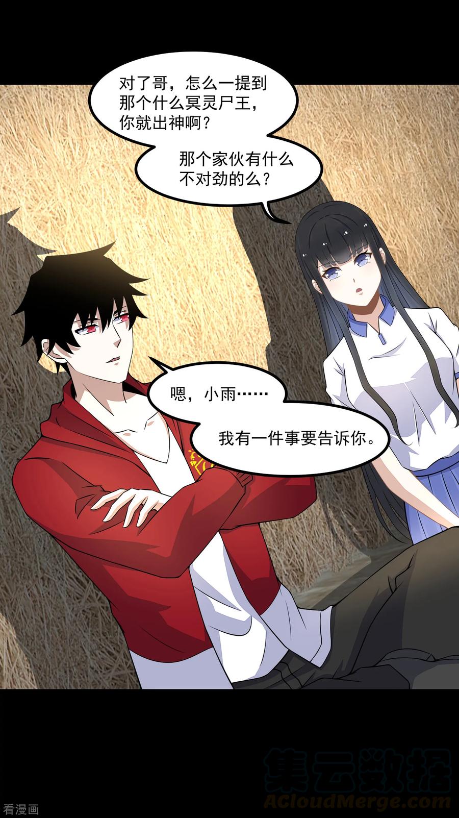 末世为王125话 故人相逢
