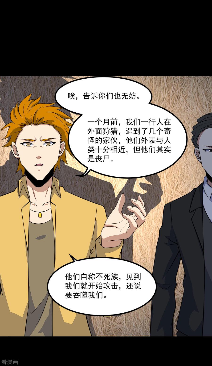 末世为王125话 故人相逢