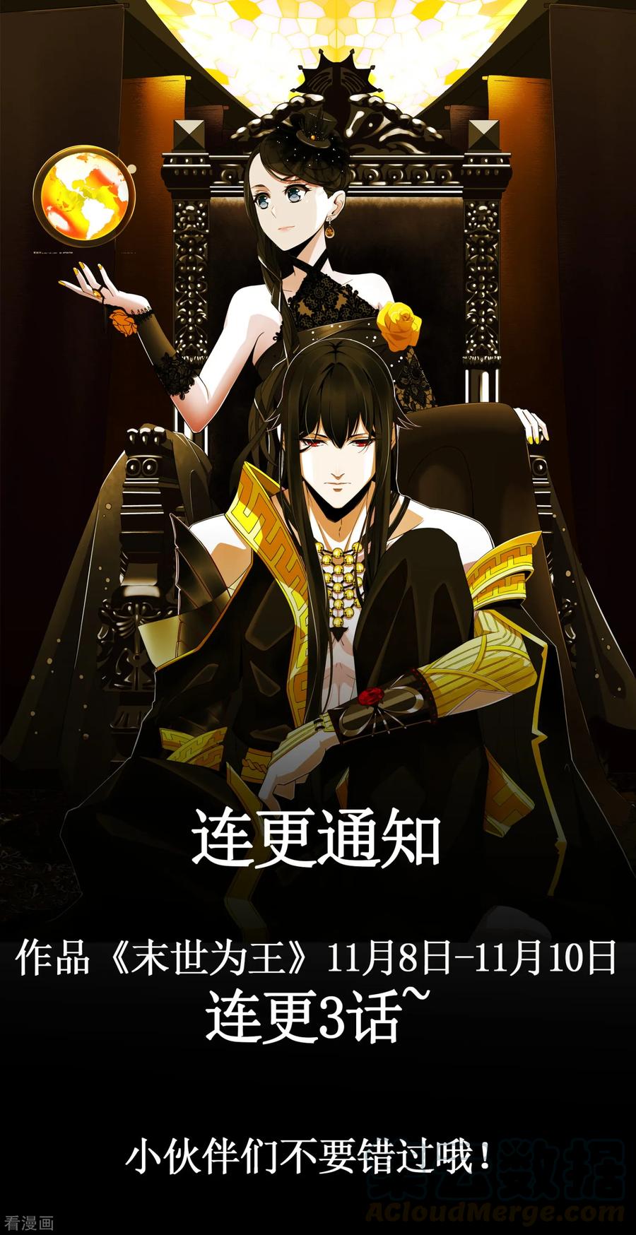 末世为王125话 故人相逢