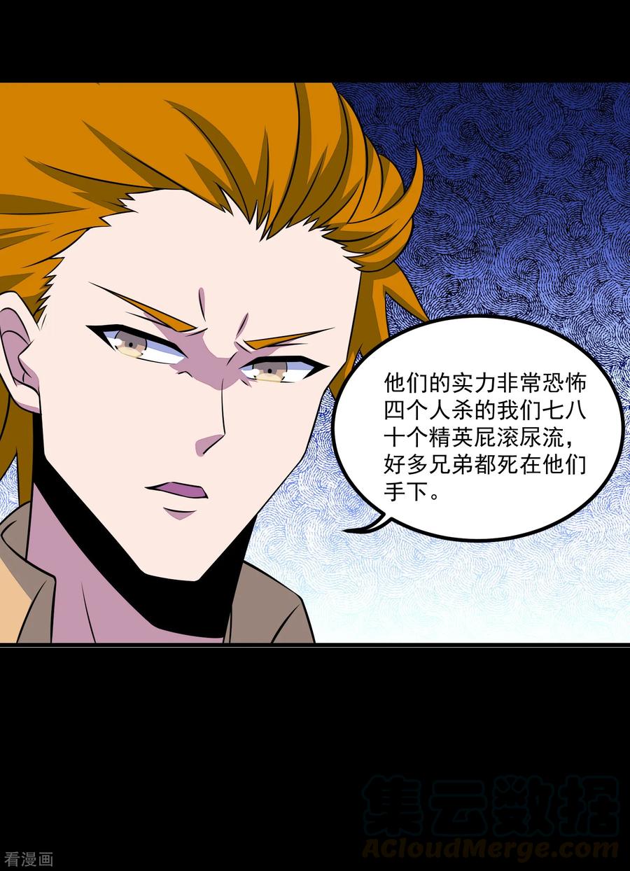末世为王125话 故人相逢