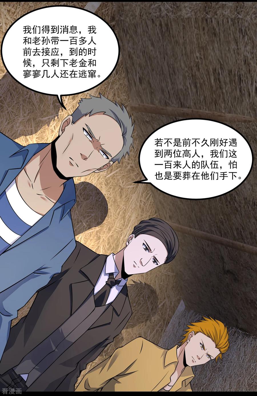末世为王125话 故人相逢