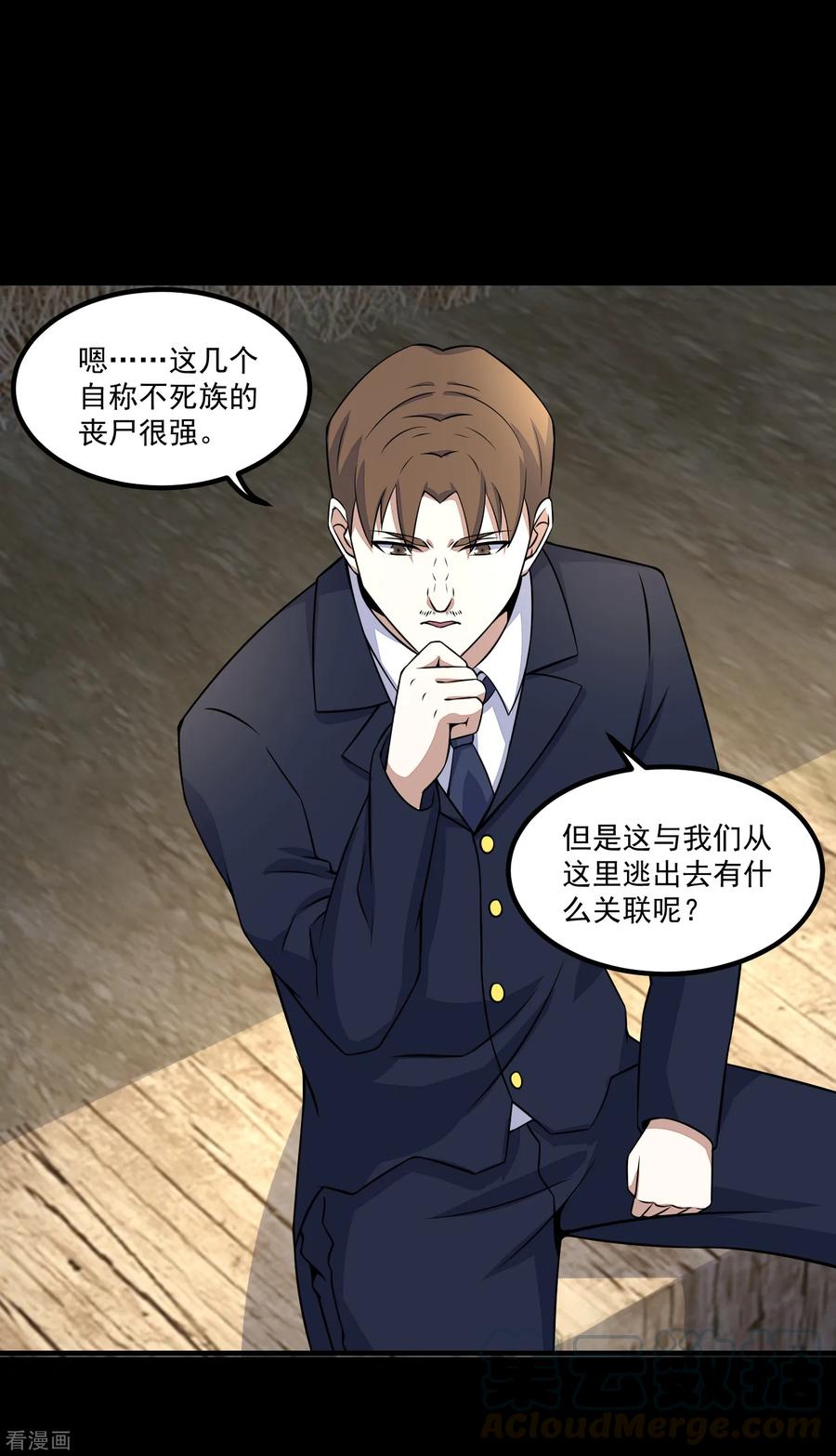 末世为王125话 故人相逢