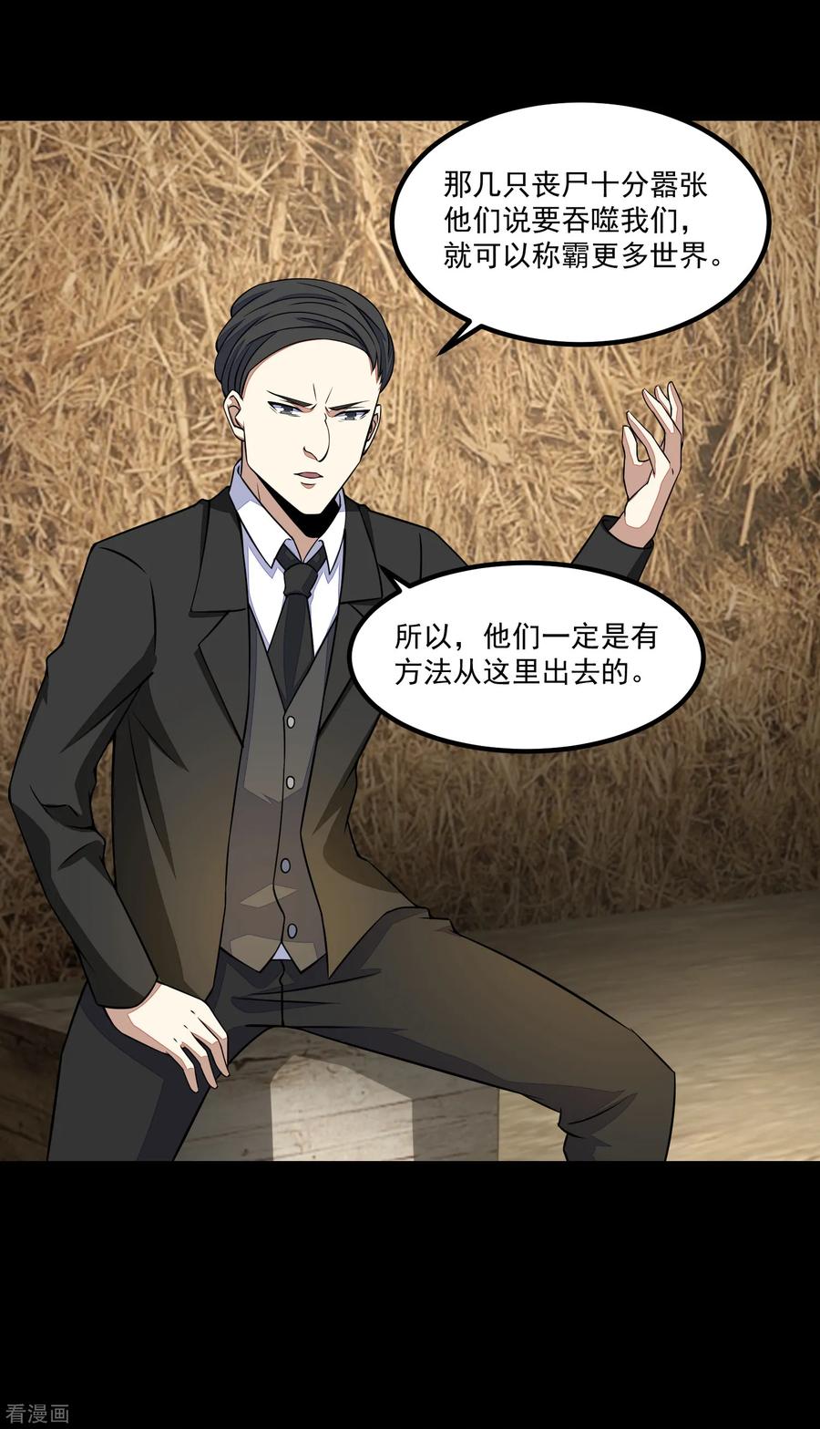 末世为王125话 故人相逢