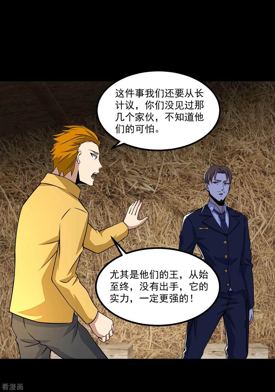 末世为王125话 故人相逢