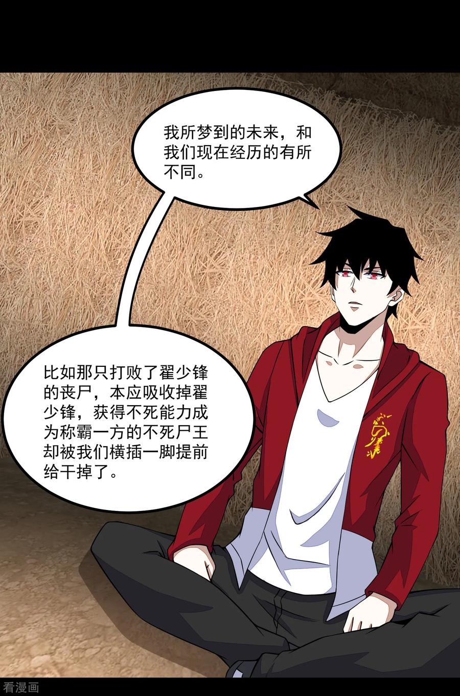 末世为王126话 尸血藤萝