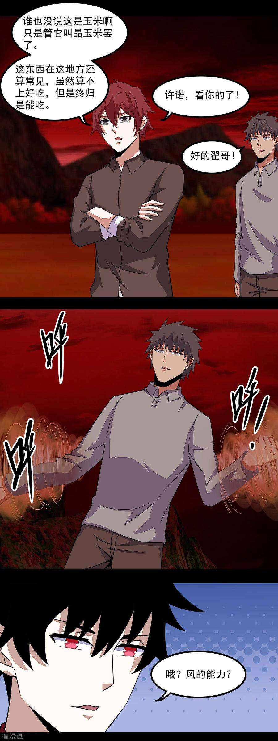 末世为王128话 先知的梦