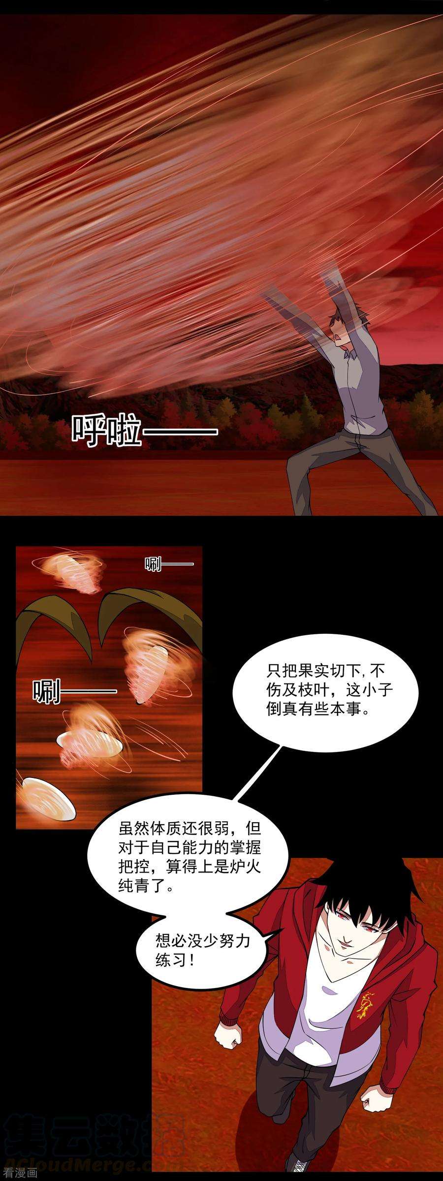 末世为王128话 先知的梦