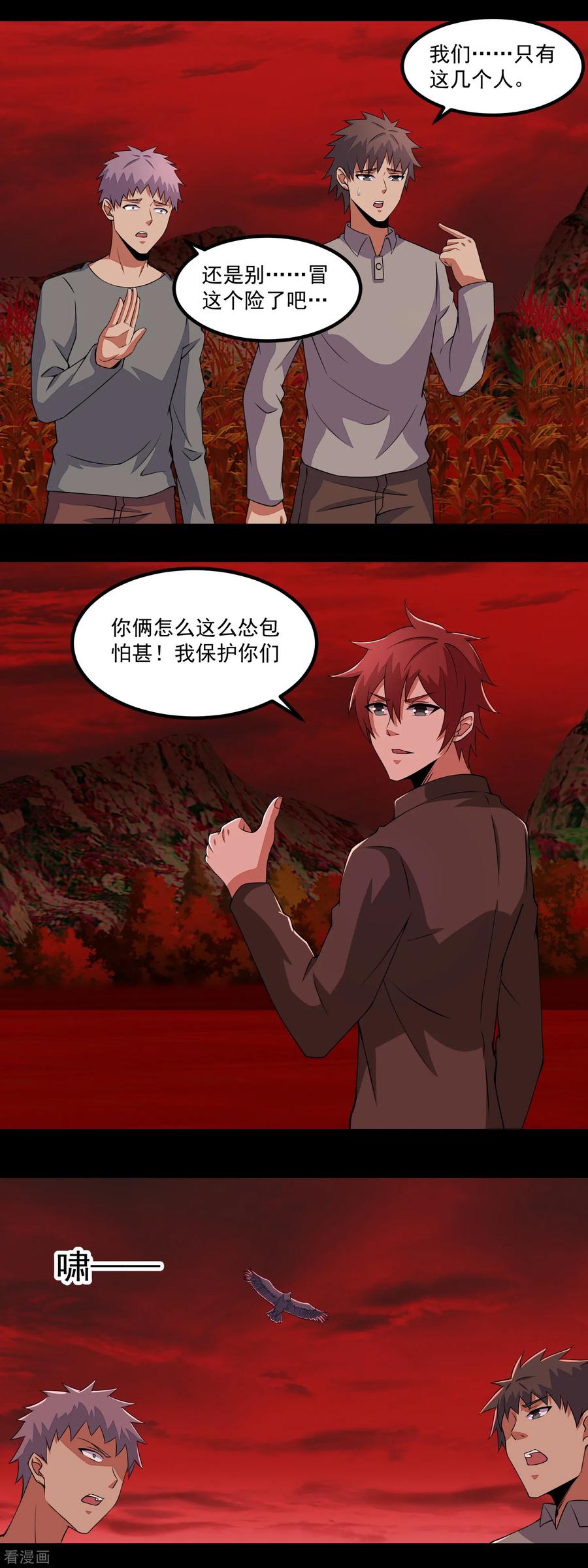 末世为王129话 探索