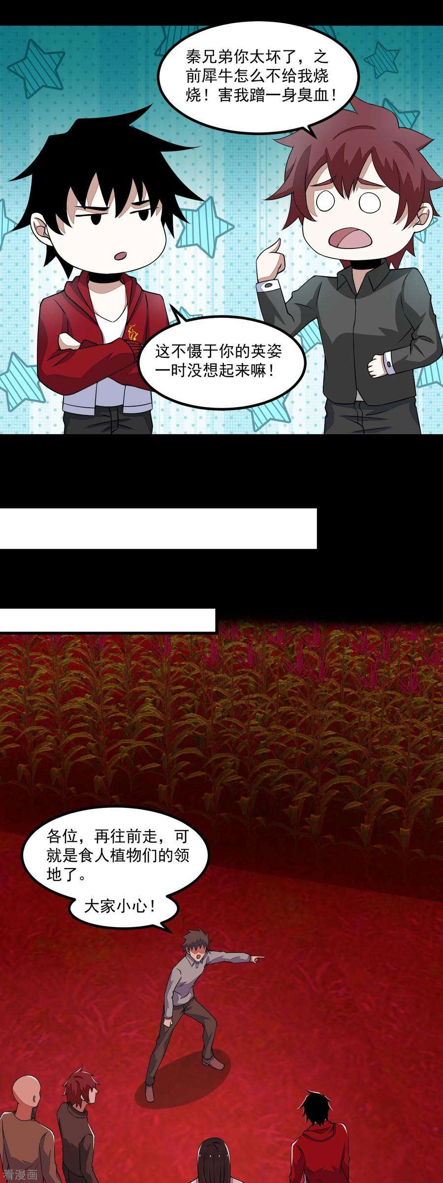 末世为王129话 探索