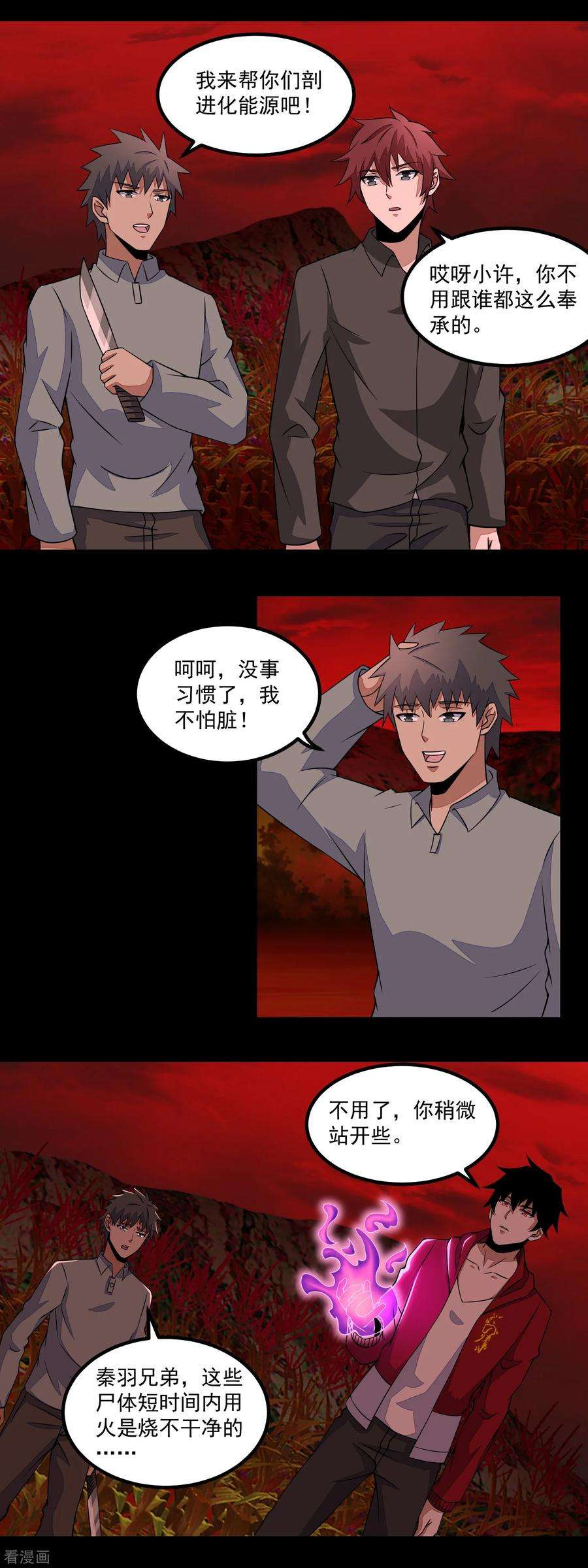 末世为王129话 探索