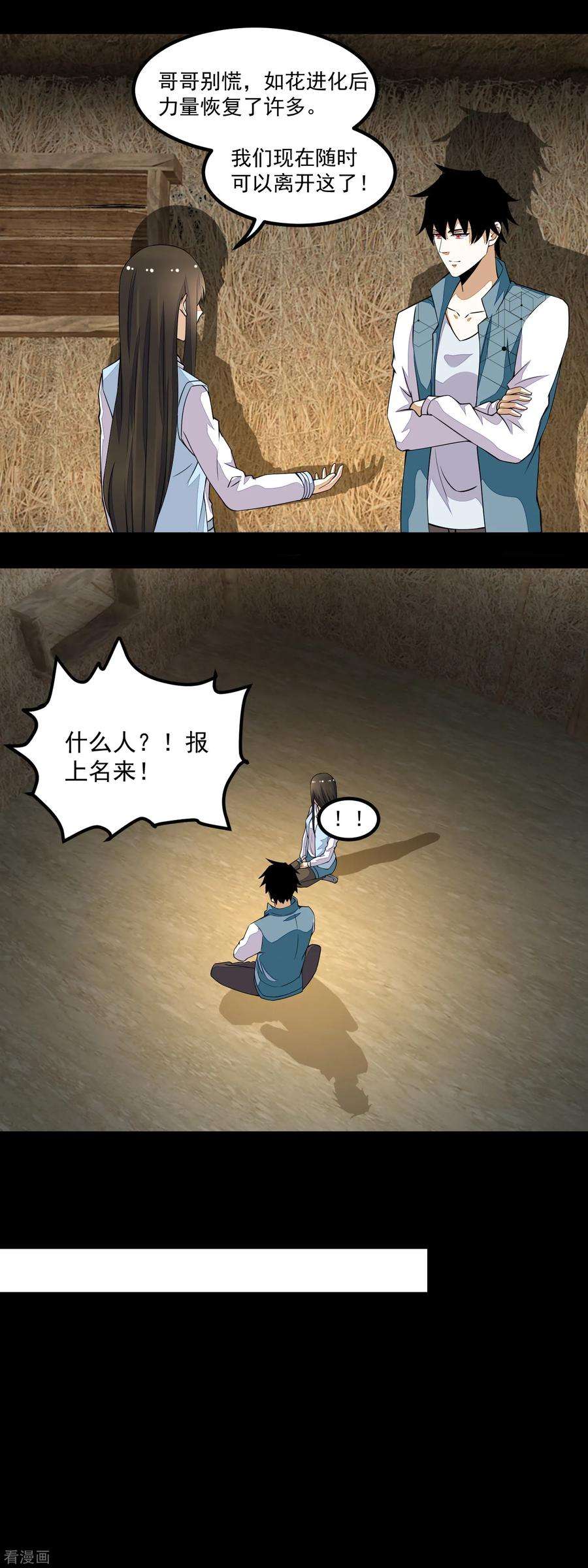 末世为王131话 如花战斗机