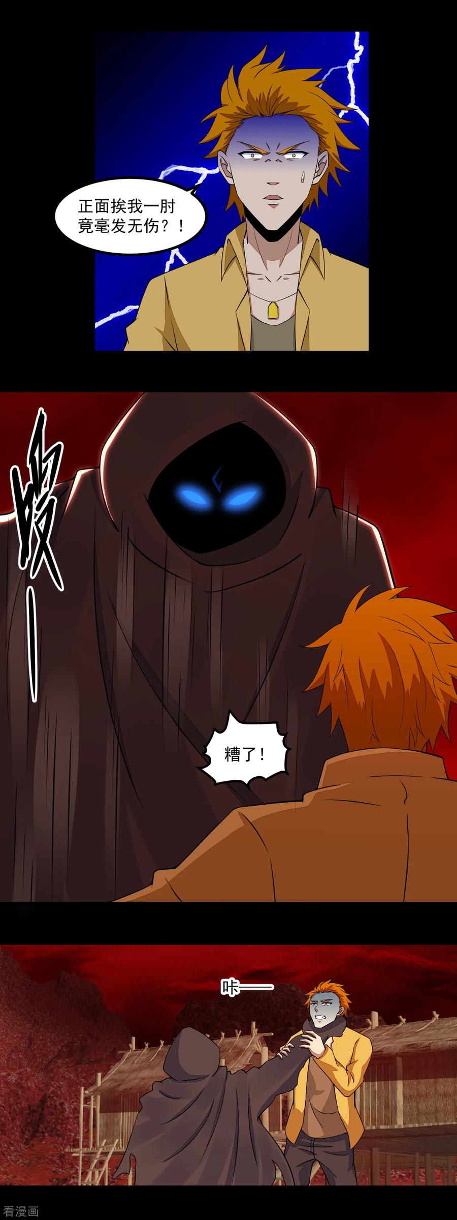 末世为王132话 诡异的气息