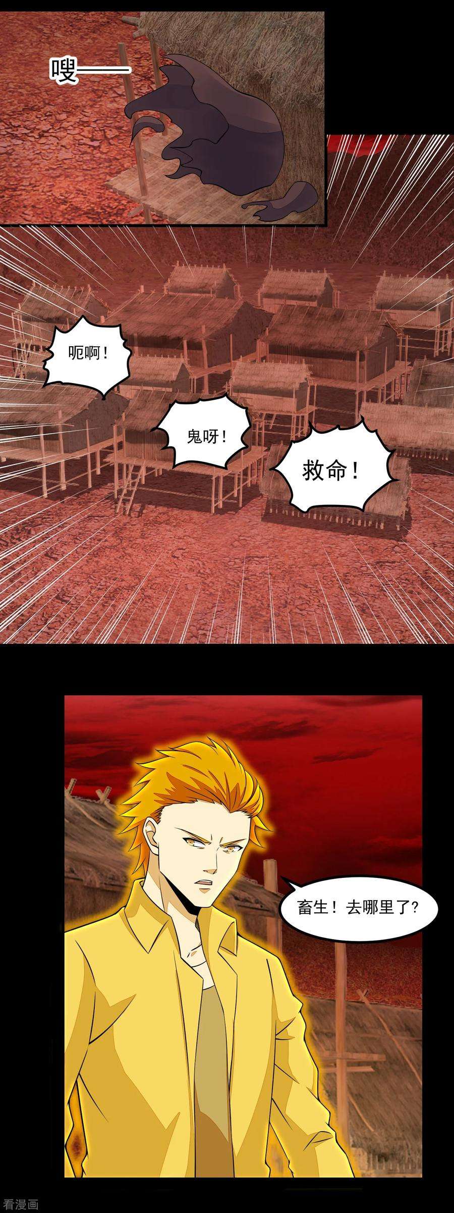 末世为王132话 诡异的气息