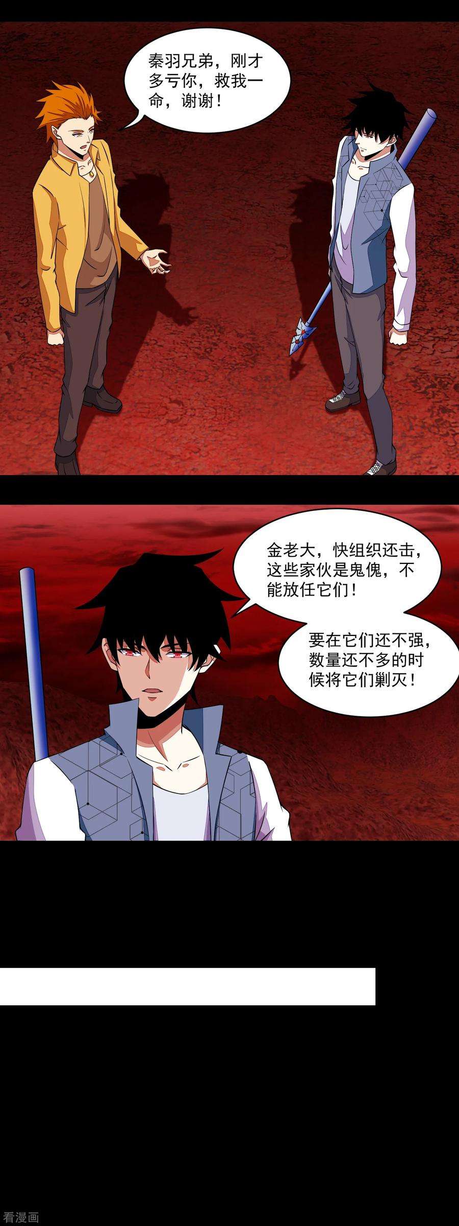 末世为王133话 来者不善