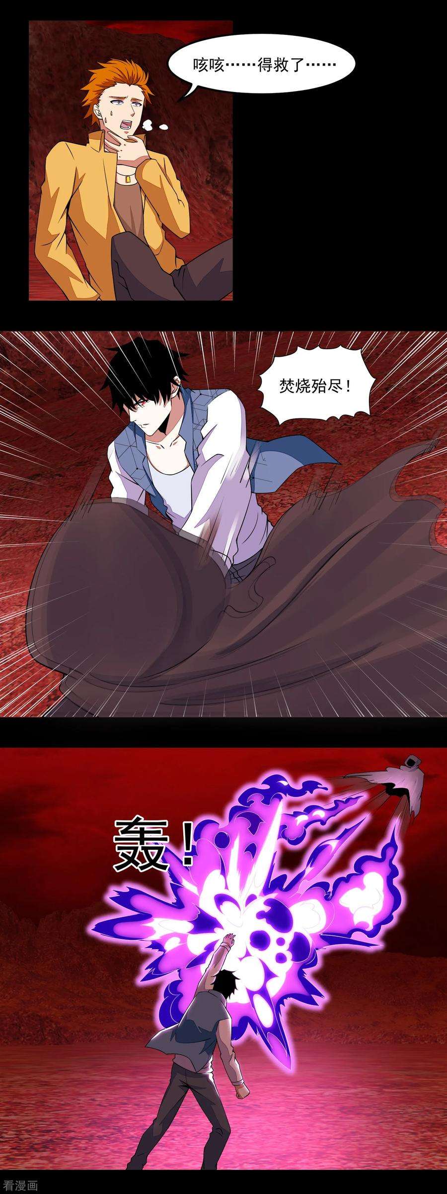 末世为王133话 来者不善