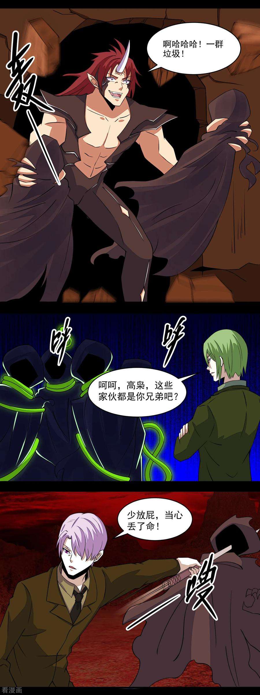 末世为王134话 鬼将