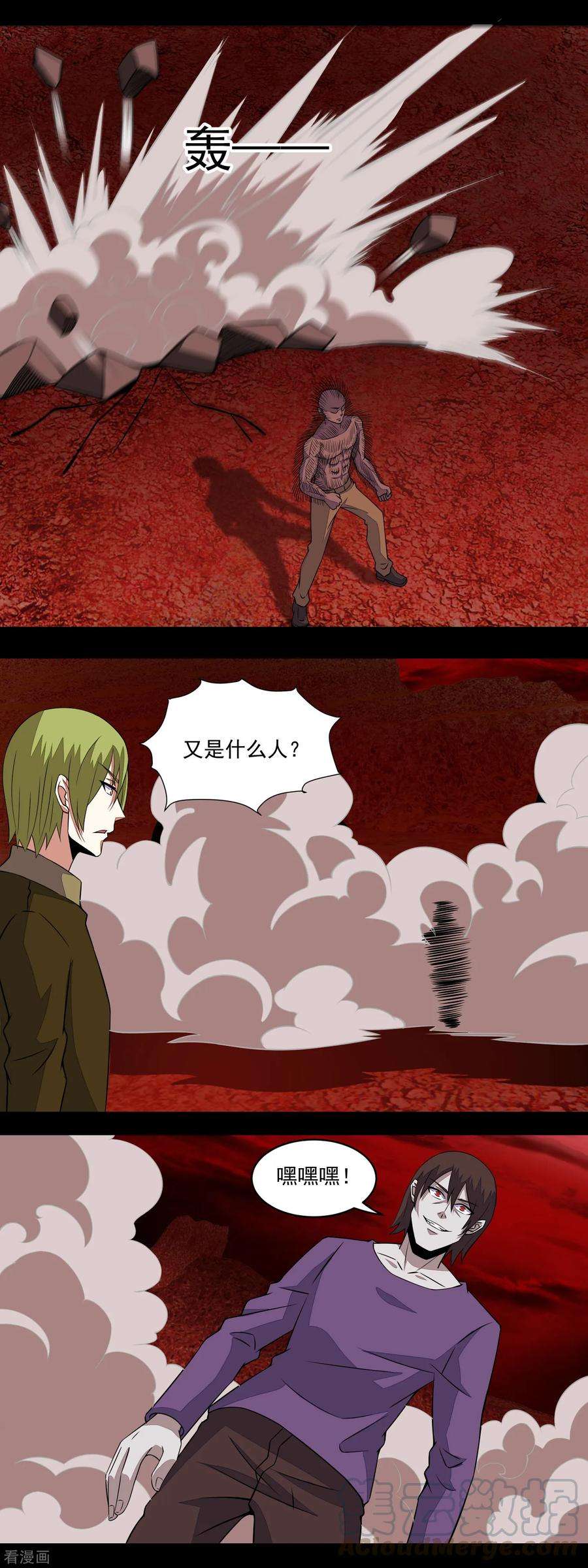 末世为王137话 石山与黑檀