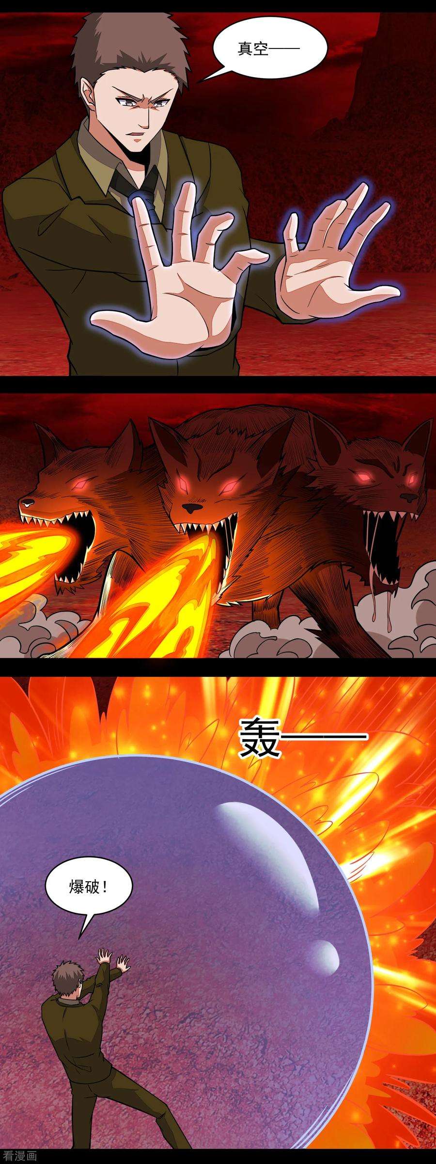 末世为王138话 灾厄化身