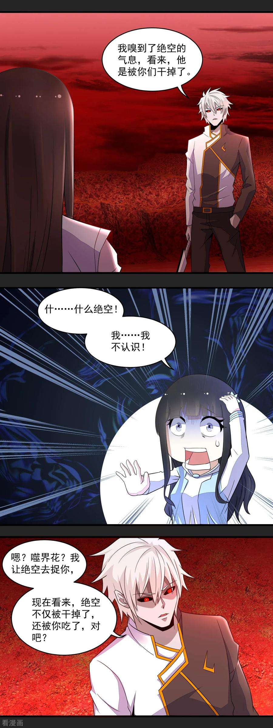 末世为王138话 灾厄化身
