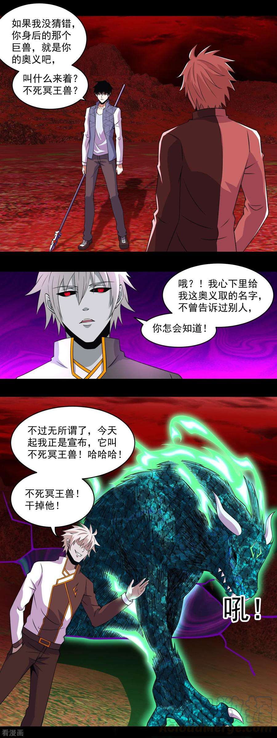 末世为王141话 秦羽绝境