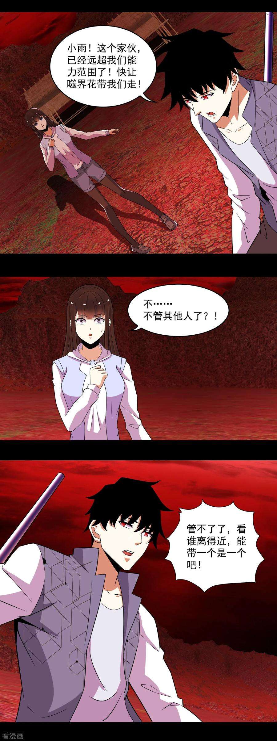 末世为王141话 秦羽绝境