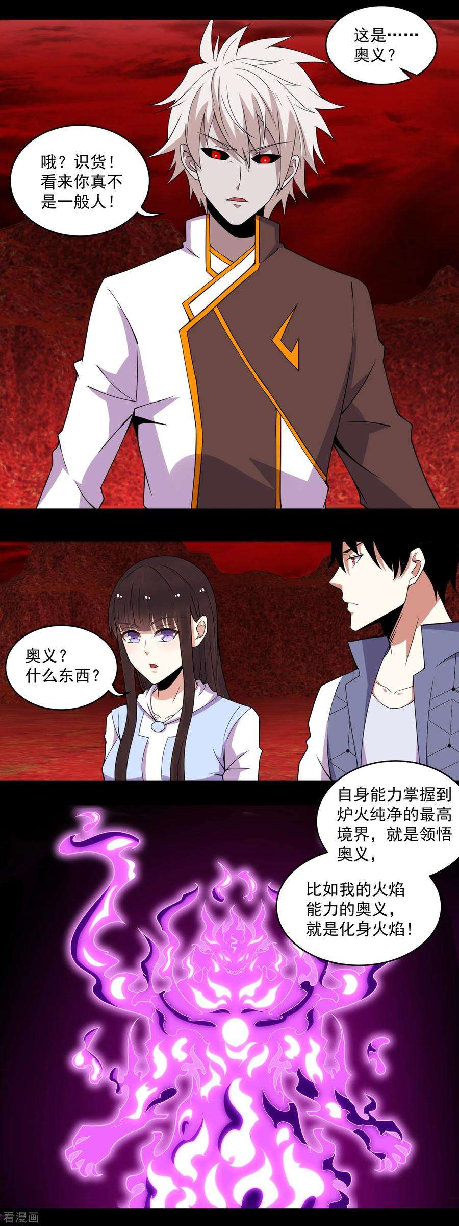 末世为王141话 秦羽绝境