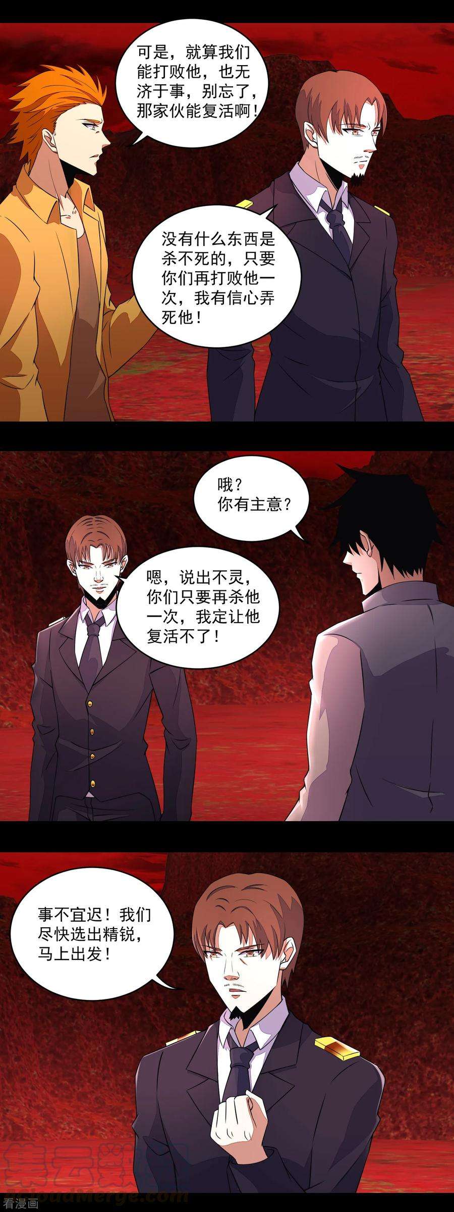 末世为王142话 不死冥王兽