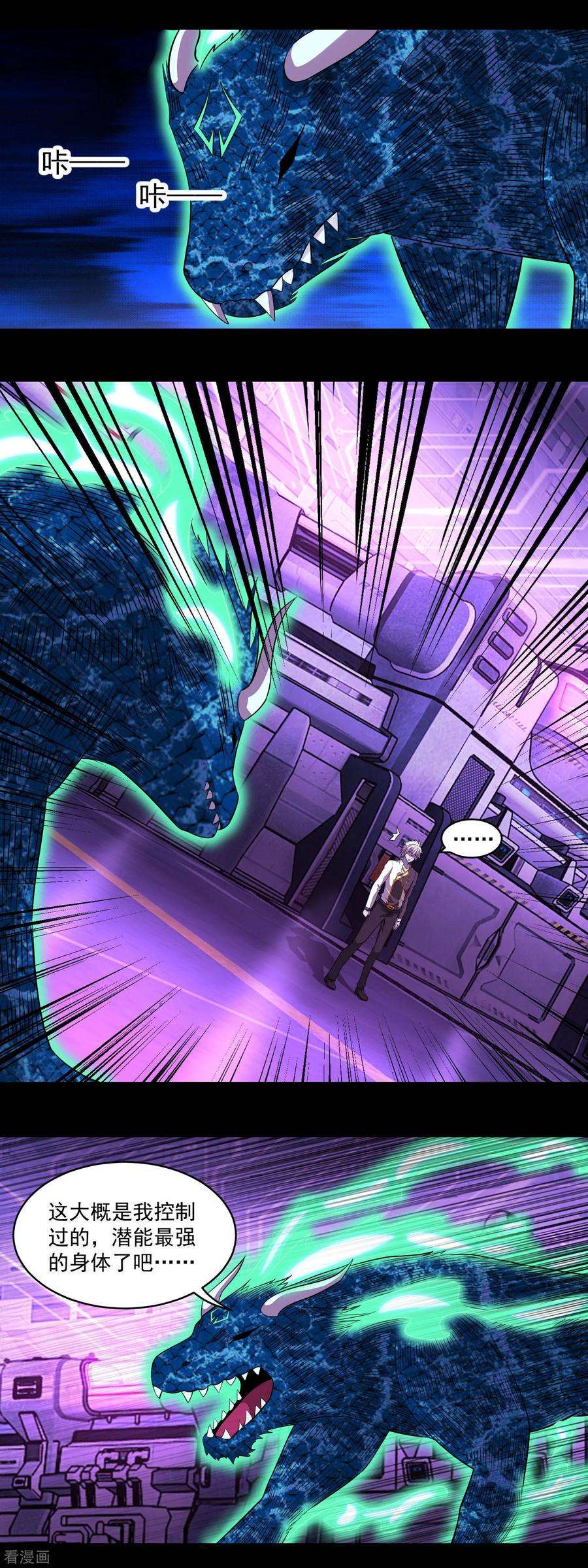 末世为王148话 诡异的李巍