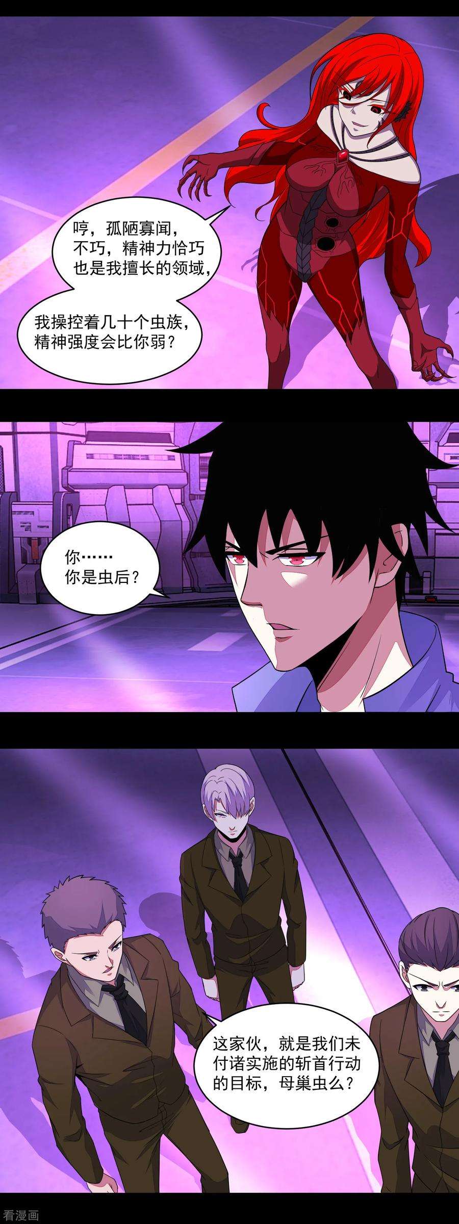 末世为王148话 诡异的李巍