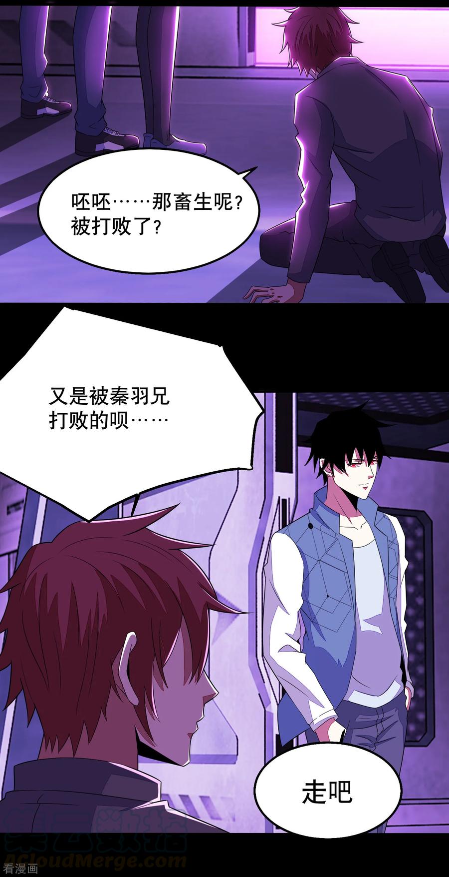 末世为王151话 套路反杀
