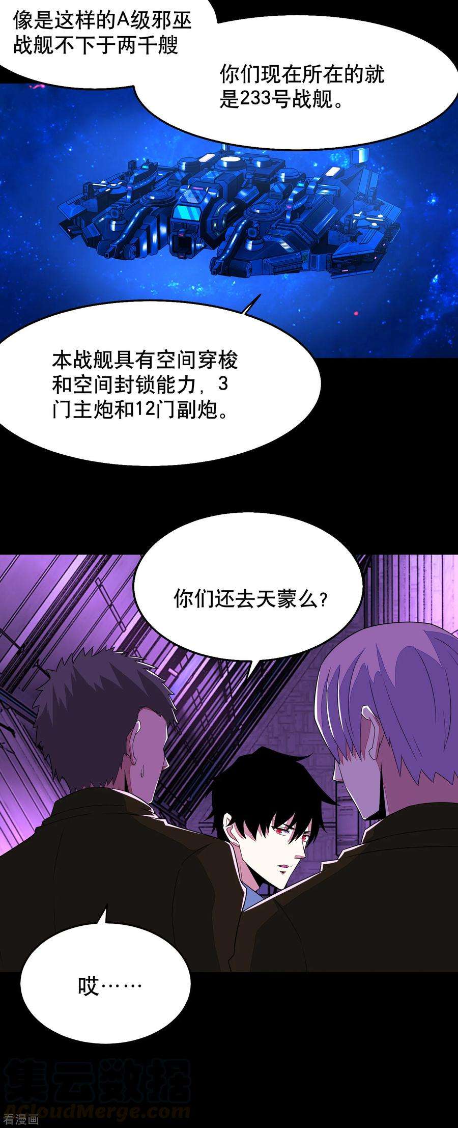 末世为王151话 套路反杀