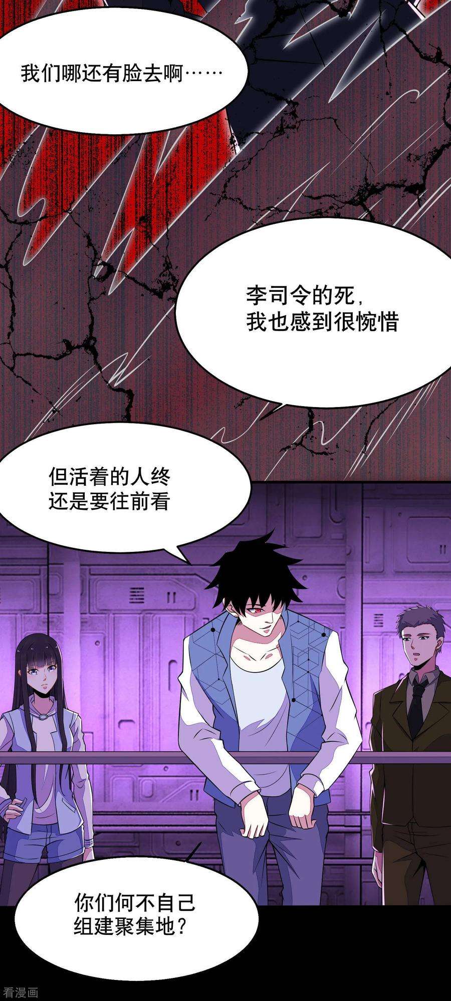 末世为王151话 套路反杀