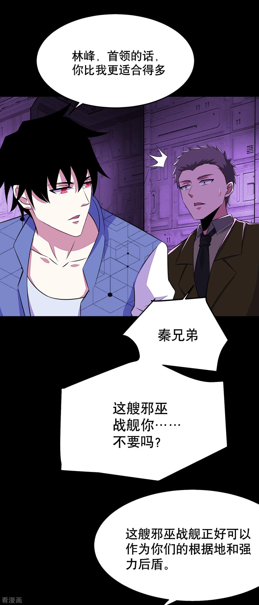 末世为王151话 套路反杀