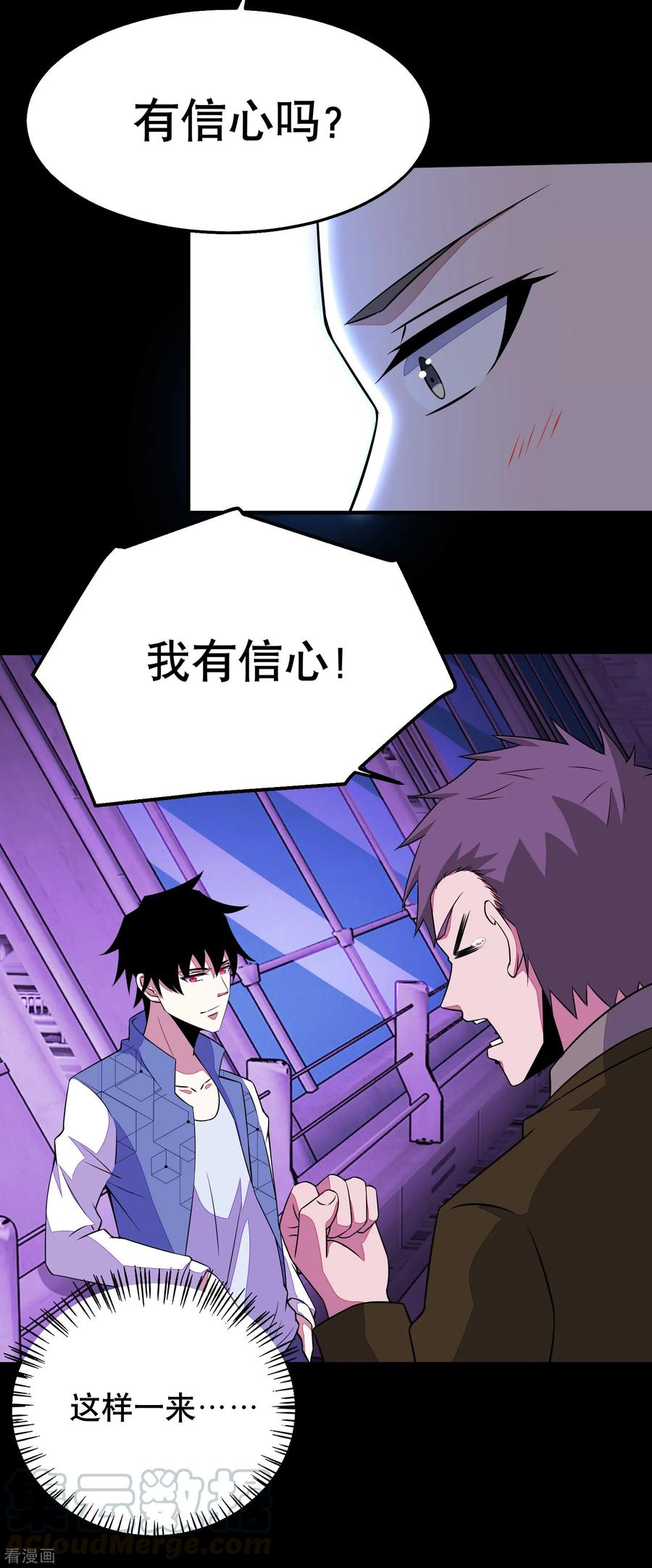 末世为王151话 套路反杀