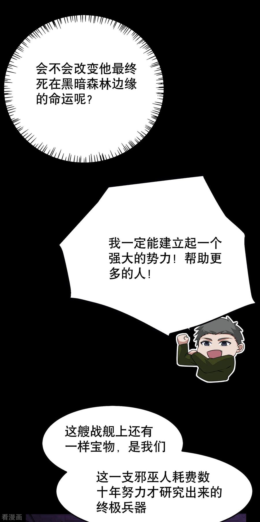 末世为王151话 套路反杀