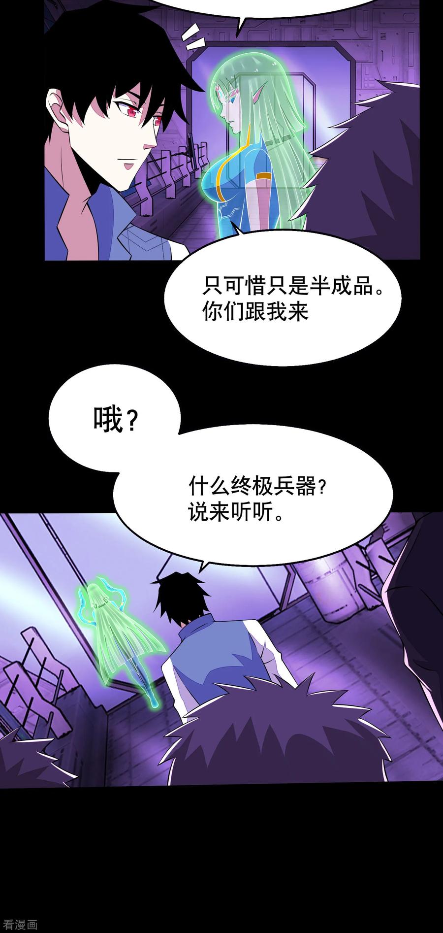 末世为王151话 套路反杀