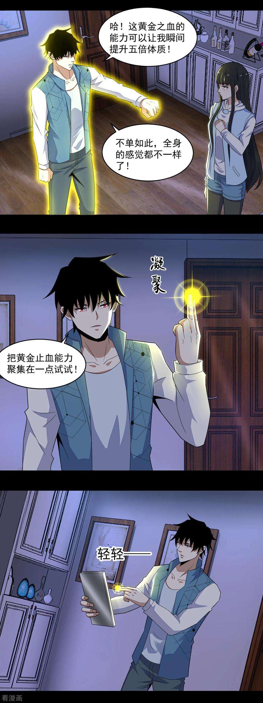 末世为王154话 黄金之血