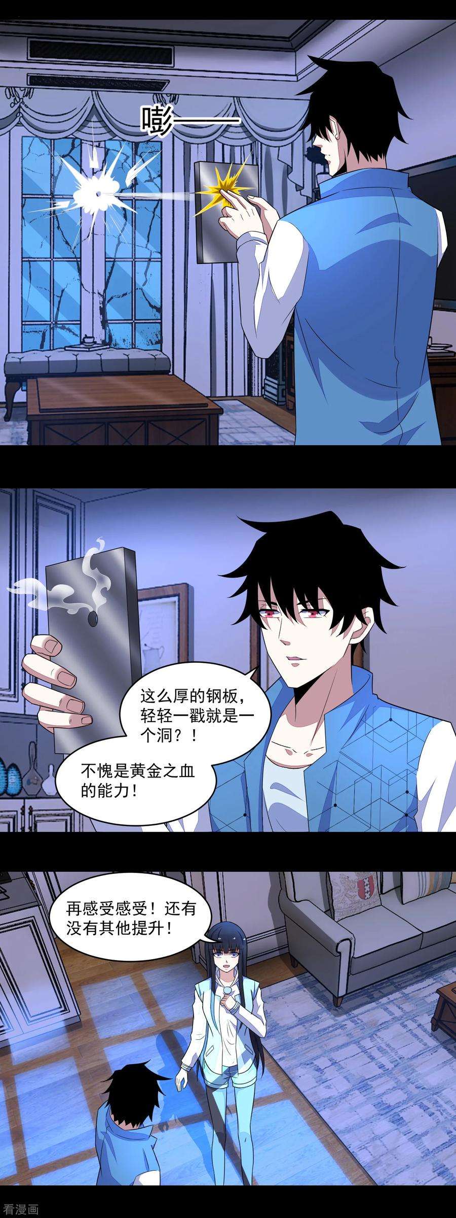 末世为王154话 黄金之血