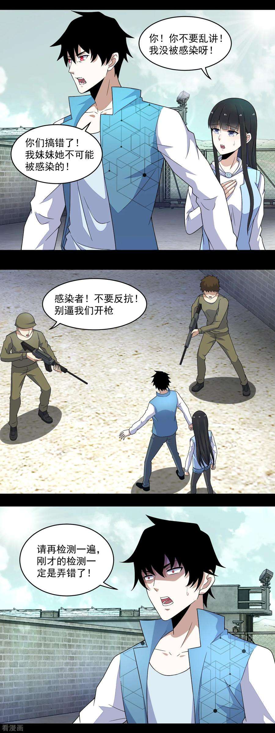 末世为王156话 天蒙基地