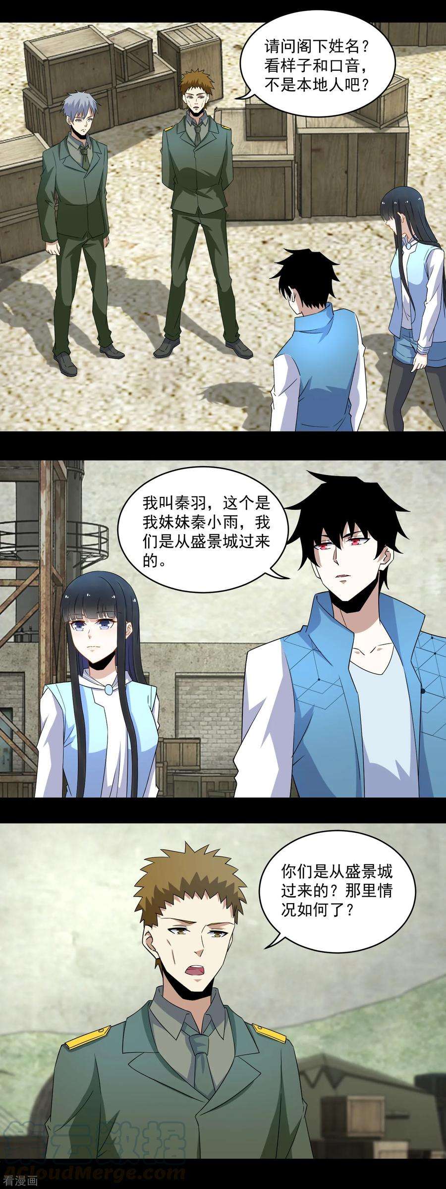 末世为王156话 天蒙基地