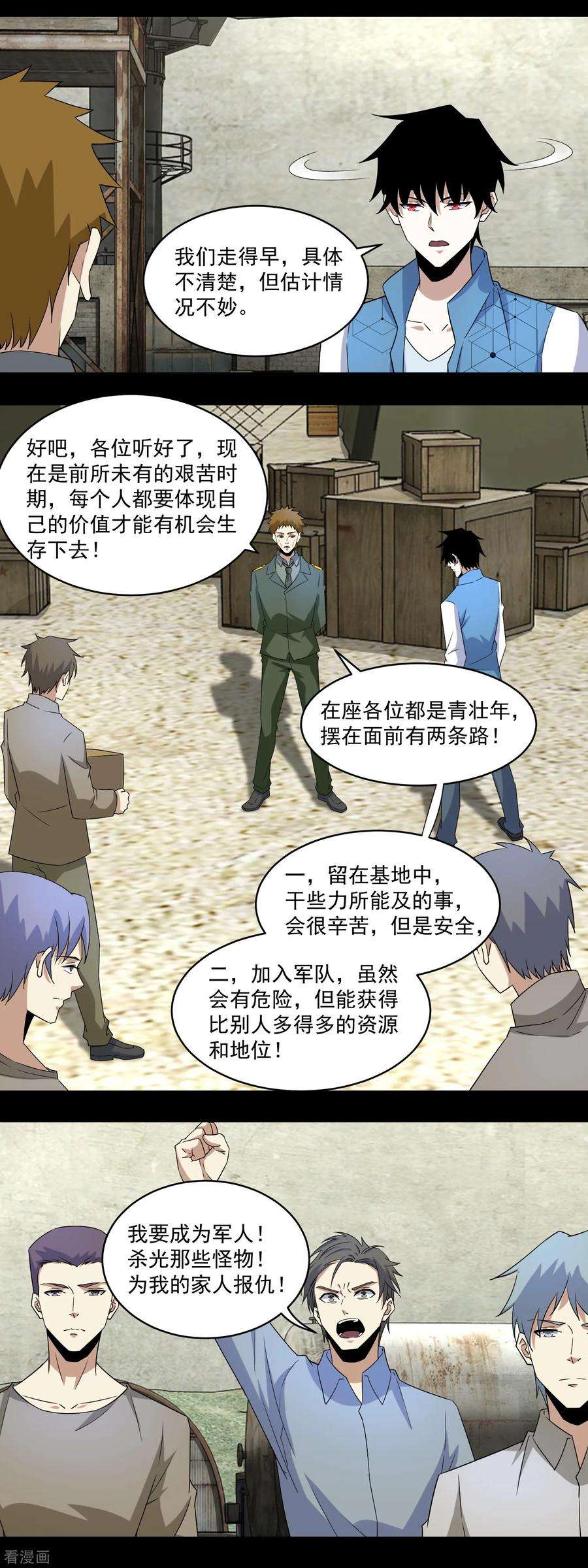 末世为王156话 天蒙基地