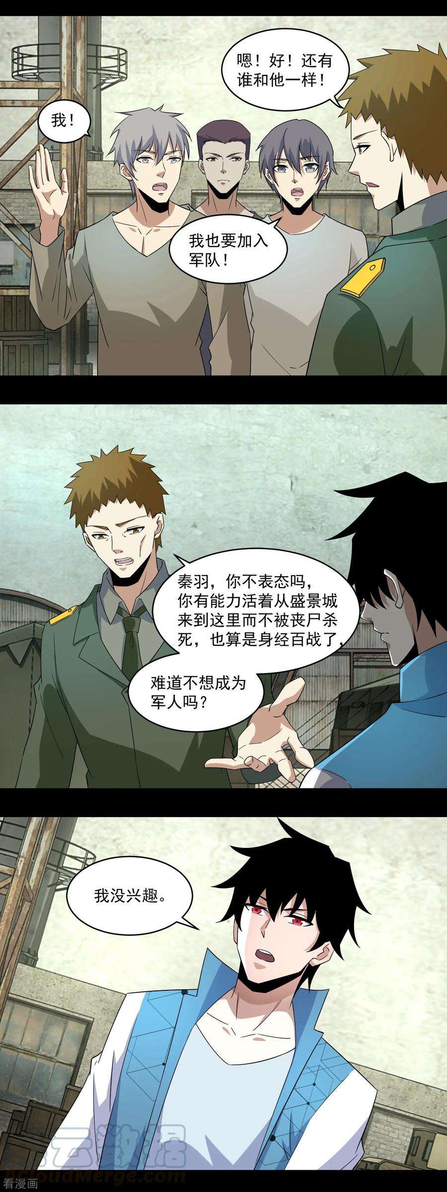 末世为王156话 天蒙基地