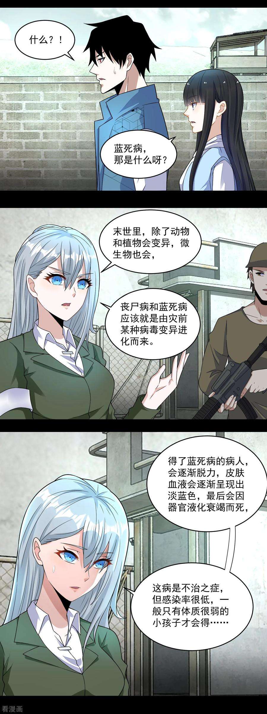 末世为王156话 天蒙基地