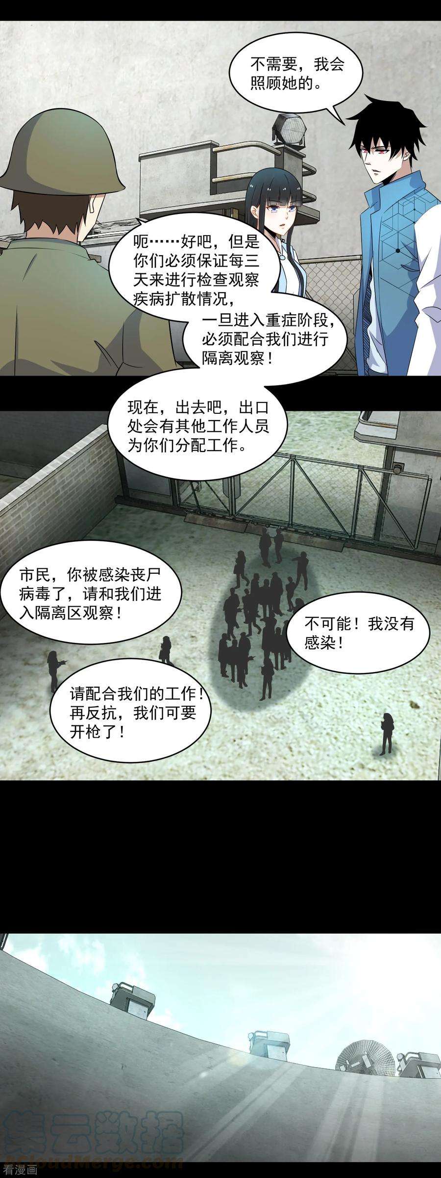 末世为王156话 天蒙基地