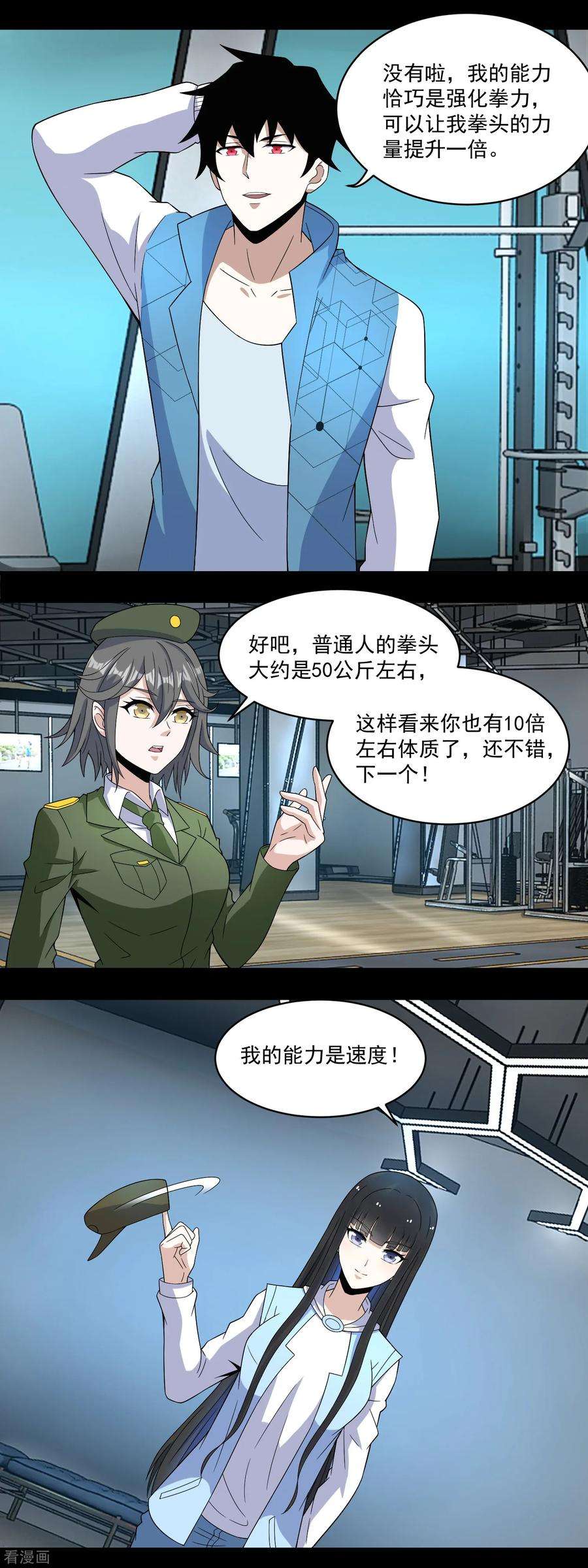 末世为王157话 蓝死病