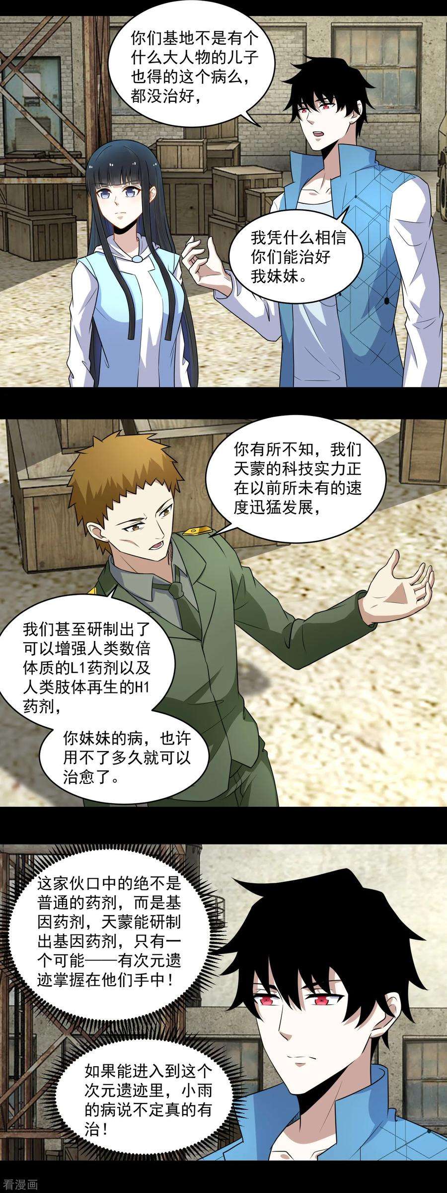 末世为王157话 蓝死病