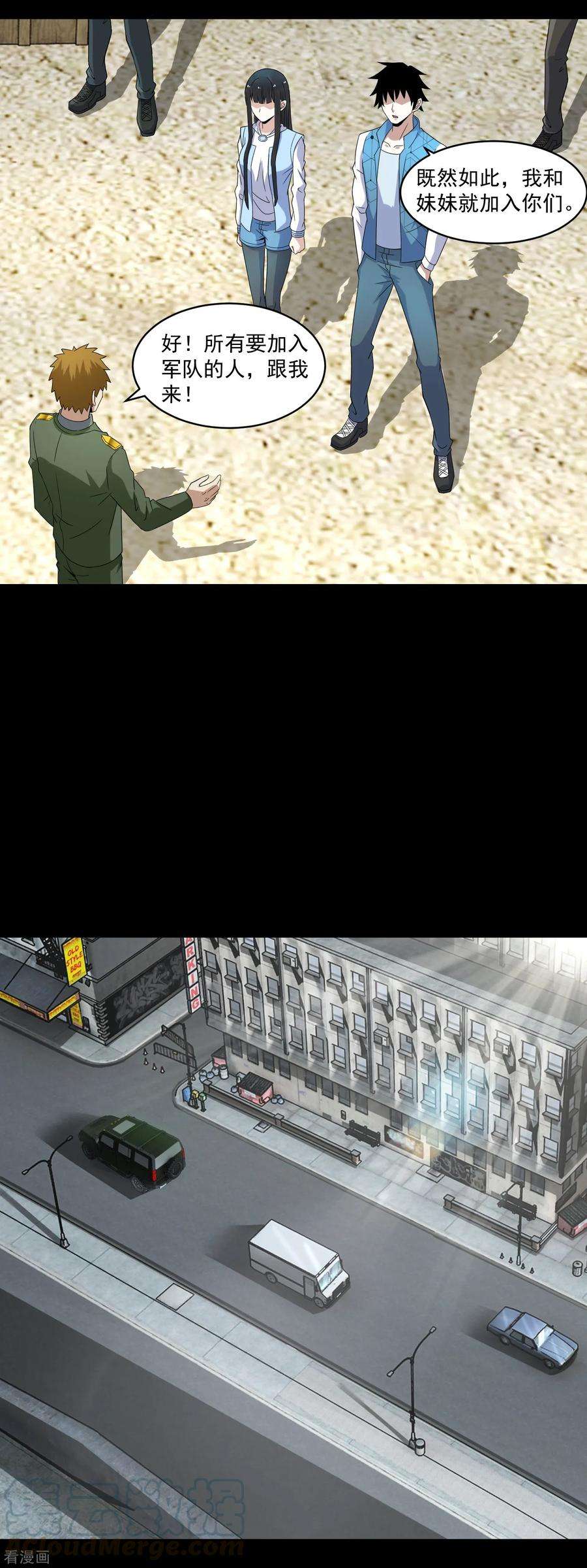 末世为王157话 蓝死病