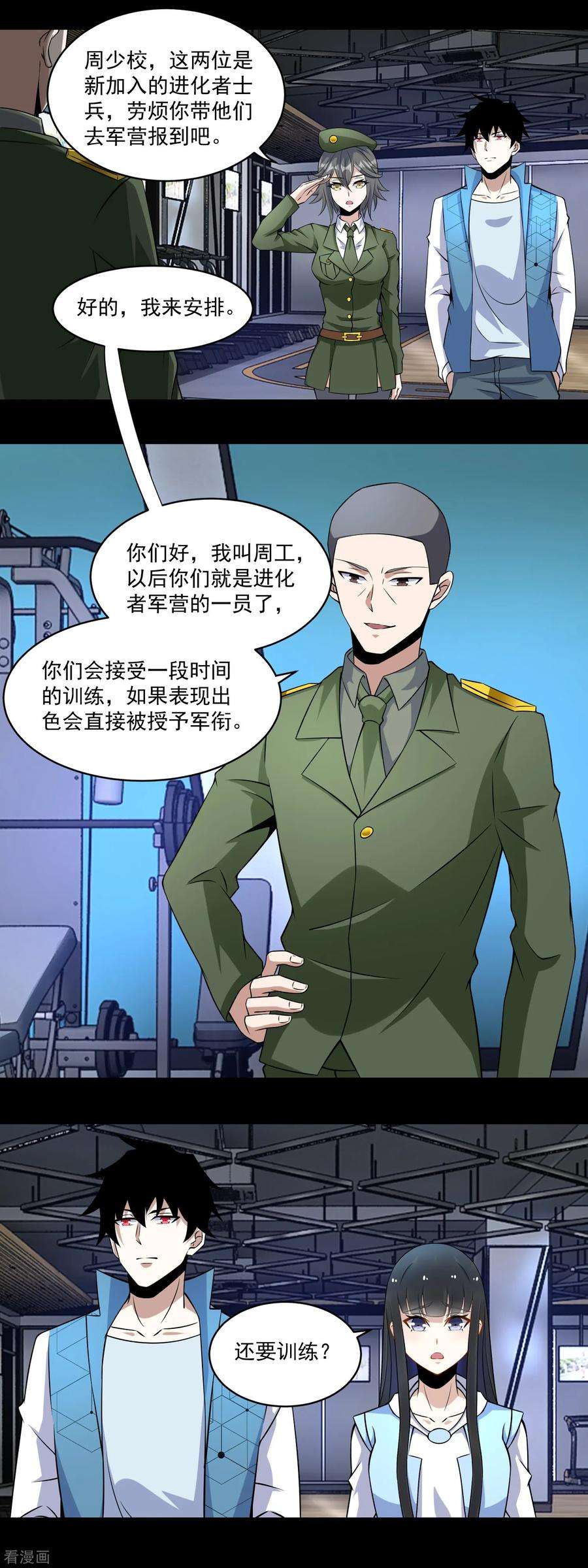 末世为王158话 参军