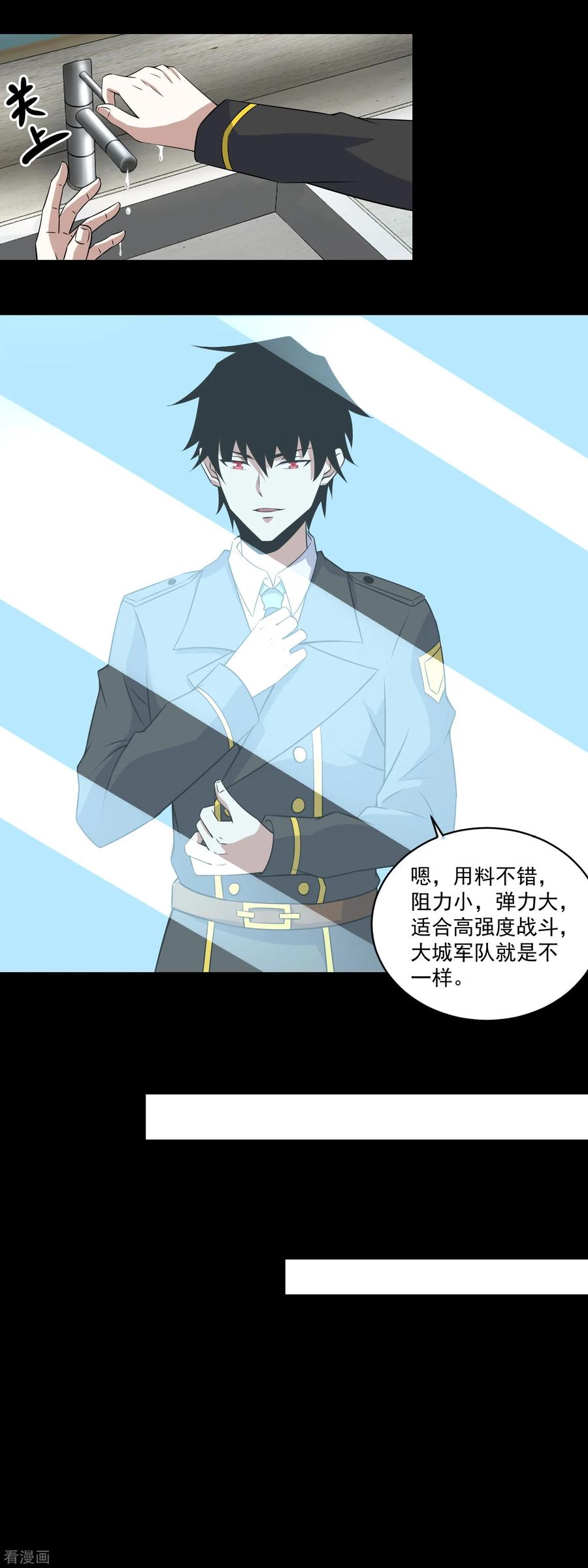 末世为王158话 参军